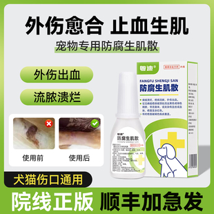 防腐生肌散宠物止血粉猫咪伤口愈合药狗狗外伤化脓猫绝育术后消炎
