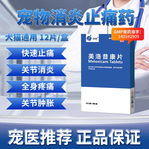 狗狗关节止疼骨克疼止痛药消炎药