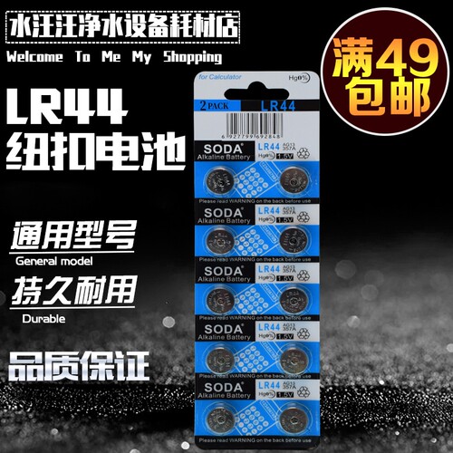 LR44纽扣电池 AG13 G13A GPA76 A76 LR41 AG3 357A 电池锂电池