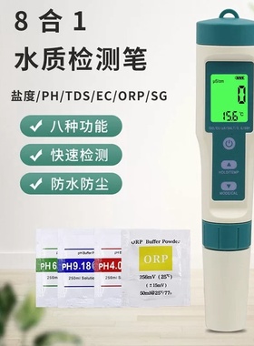 8合1多功能水质检测笔PH笔酸度计H2富氢温度盐度检测测试仪分析仪