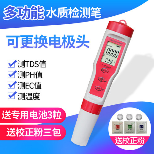四合一ph/EC/TDS/temp测试笔PH值