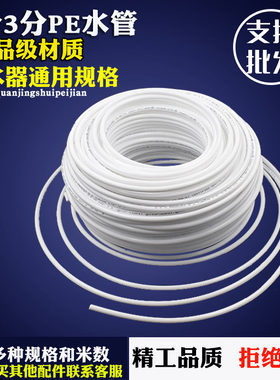 净水器2分pe管配件3分净水机通用纯水机给水管家用直饮水管