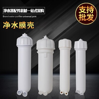 家用净水器RO膜壳1812/2012/3012