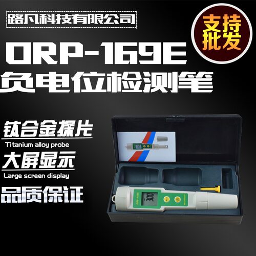 笔式ORP测试笔氧化还原电位计ORP
