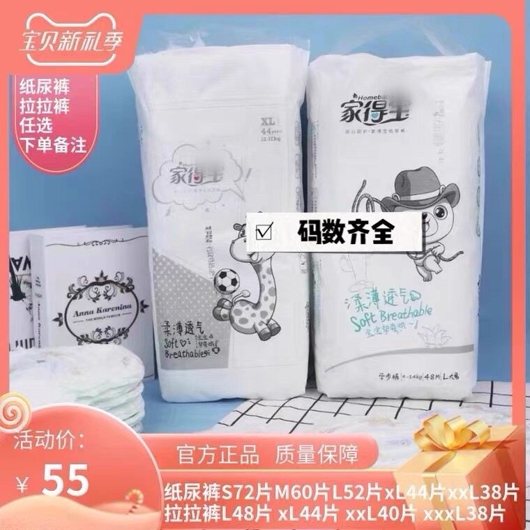 家得宝柔薄系列婴儿纸尿裤拉拉裤宝宝新生儿尿不湿干爽透气至薄属于什么档次？