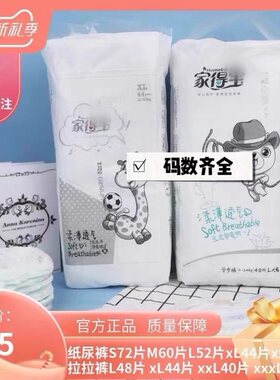 家得宝柔薄系列婴儿新生儿纸尿裤