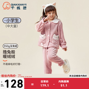 千线艺儿童睡衣冬款女童保暖珊瑚绒加厚款冬季女孩大童家居服套装