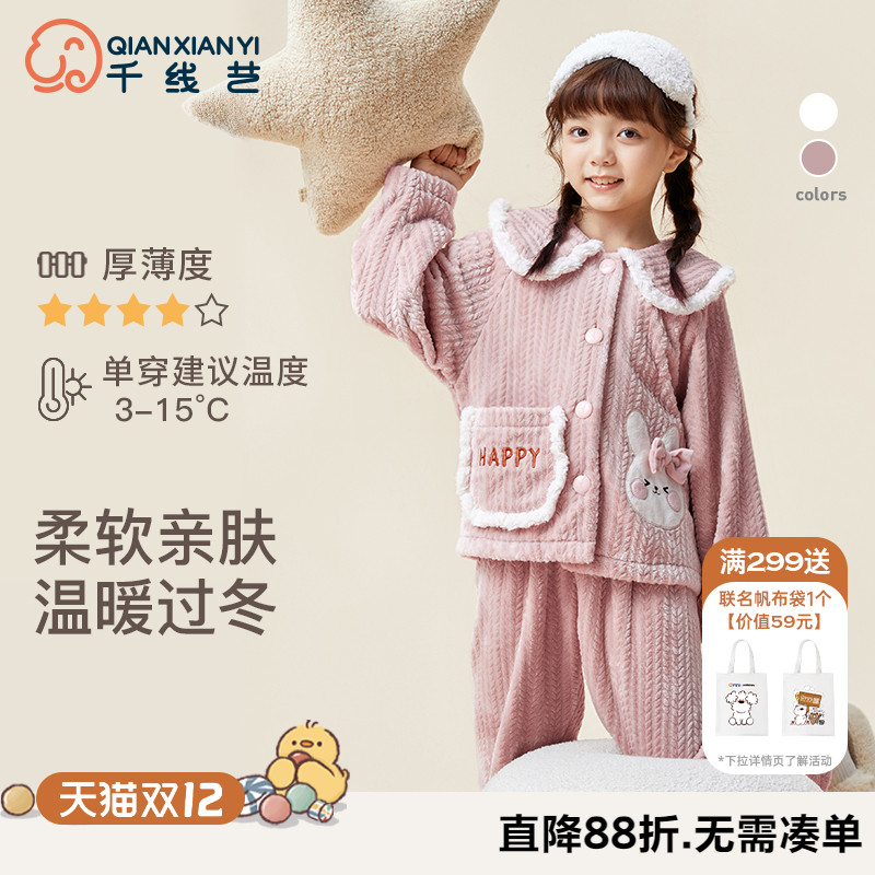 千线艺女童保暖珊瑚绒家居服