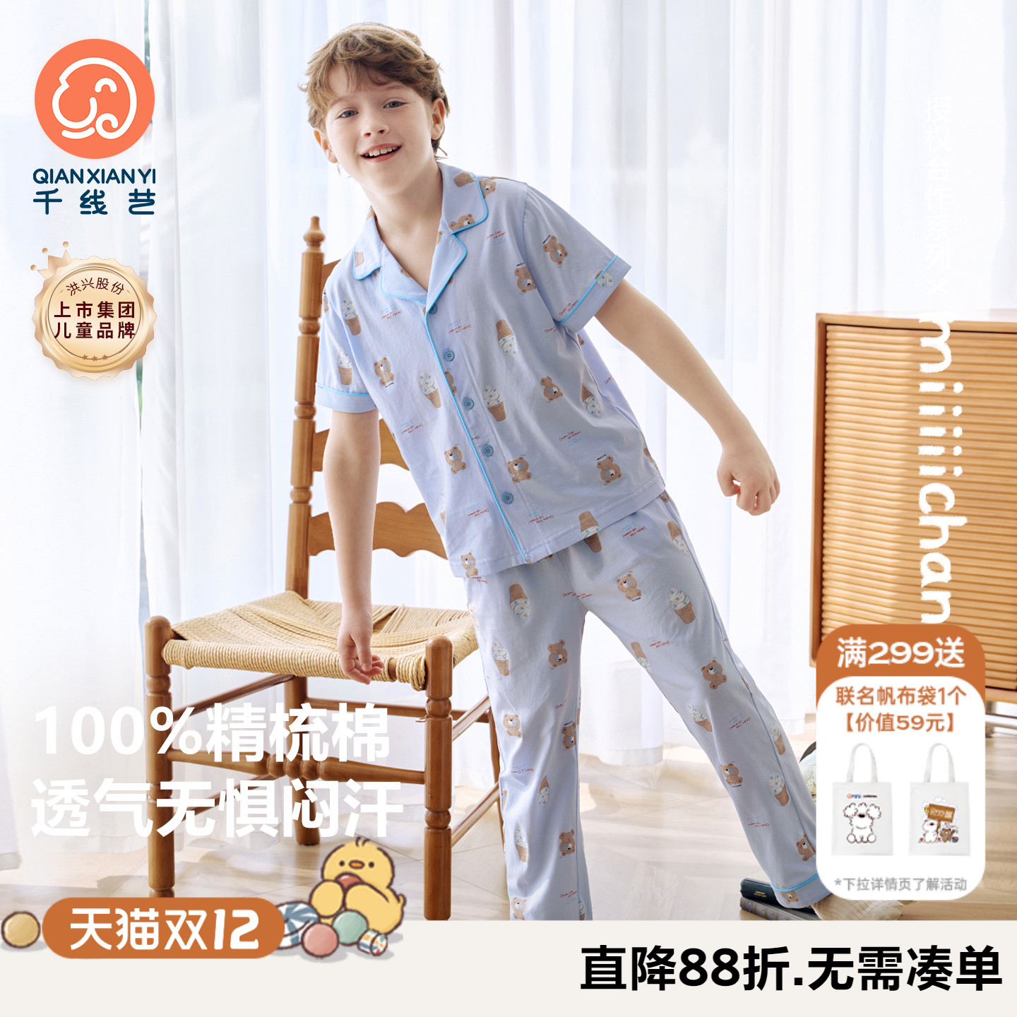 【玩偶小熊】男童睡衣短袖夏透气