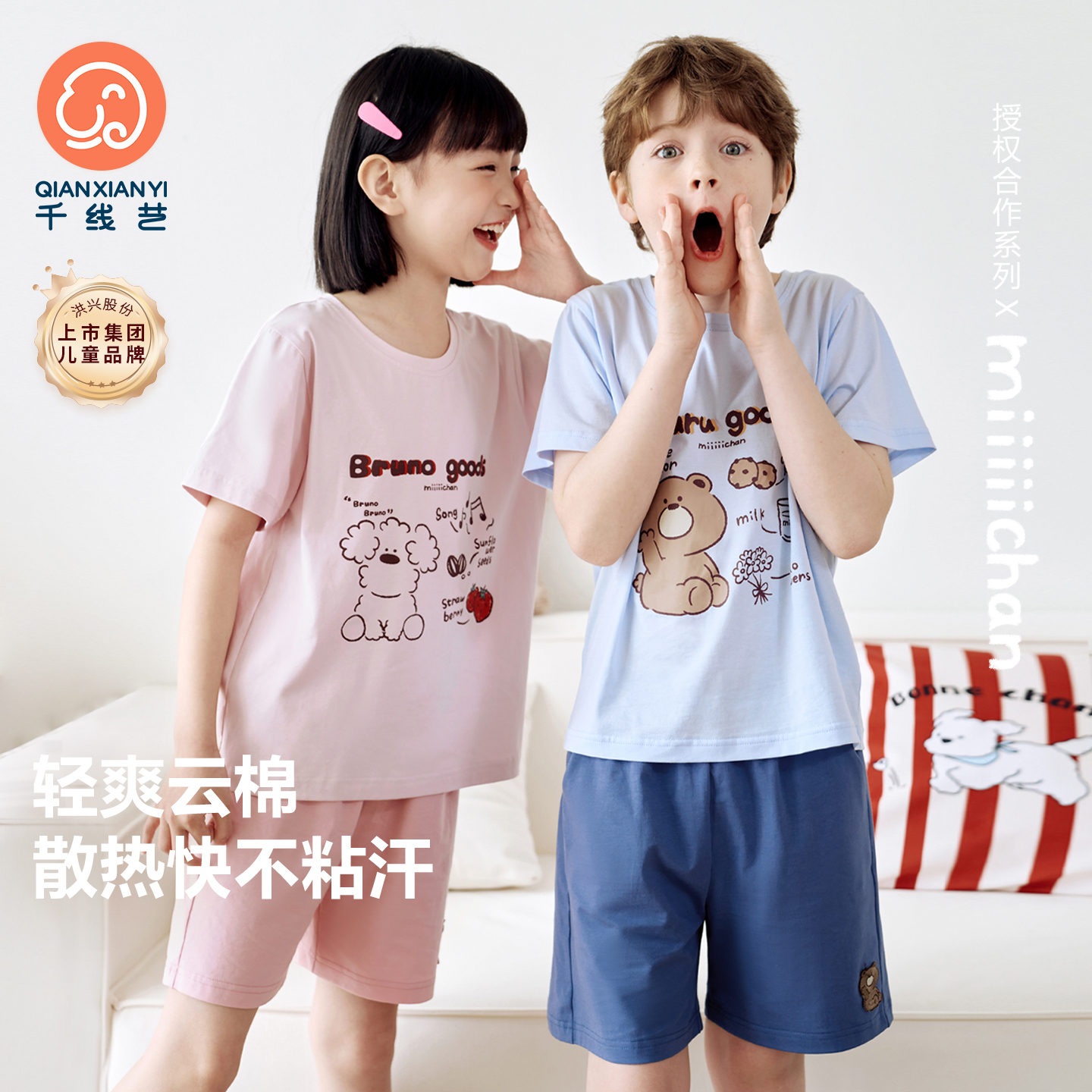【轻爽云棉】儿童睡衣吸湿排汗夏