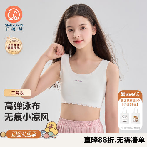 【2件装】少女内衣发育期12-16岁