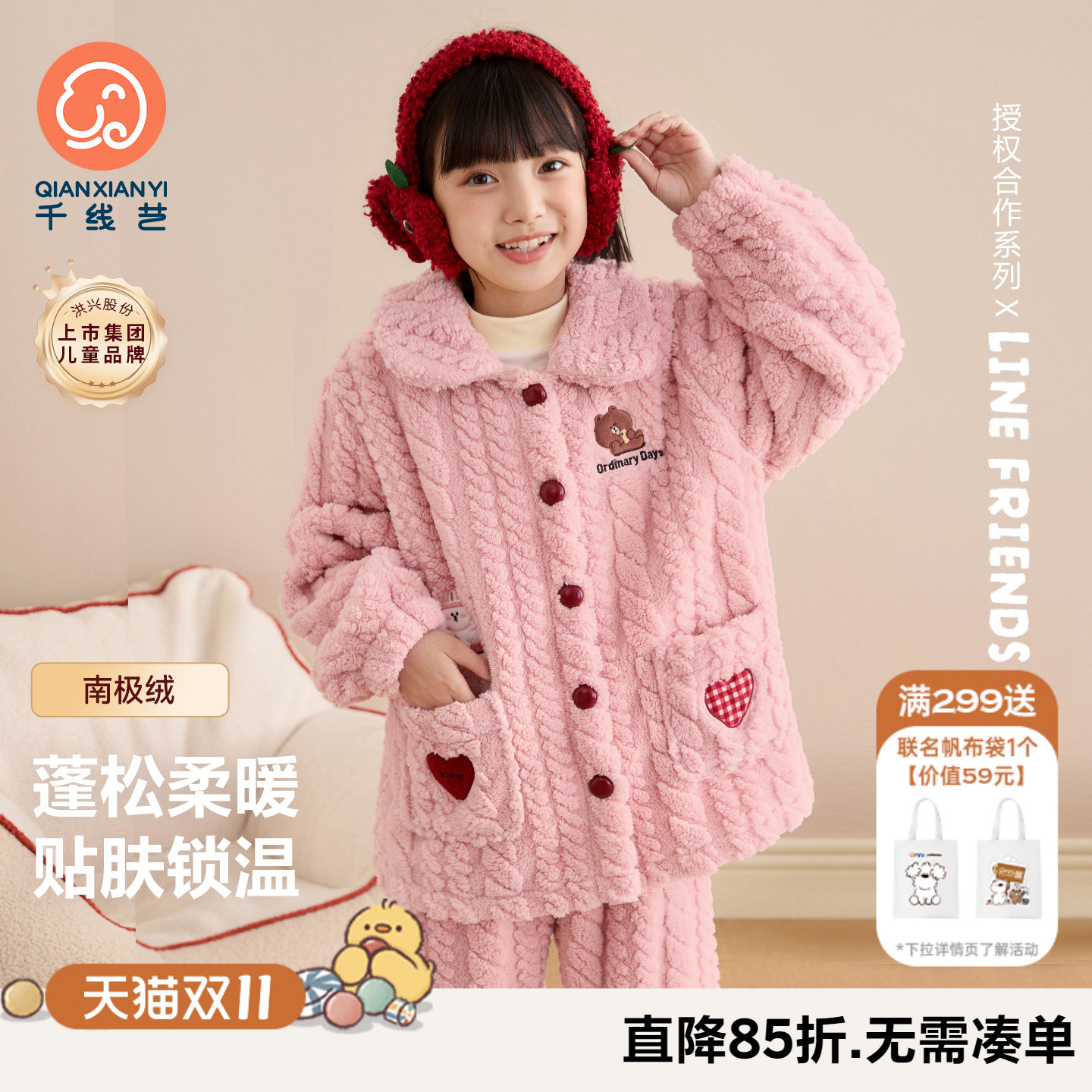 千线艺linefriends联名女童睡衣珊瑚绒提花加厚保暖儿童家居服冬