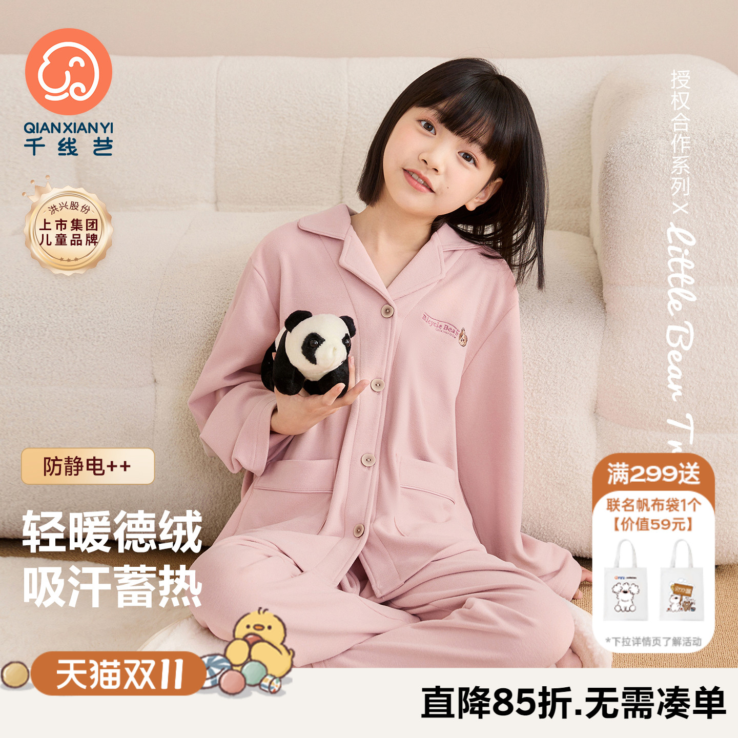 【轻暖德绒】女童睡衣防静电保暖