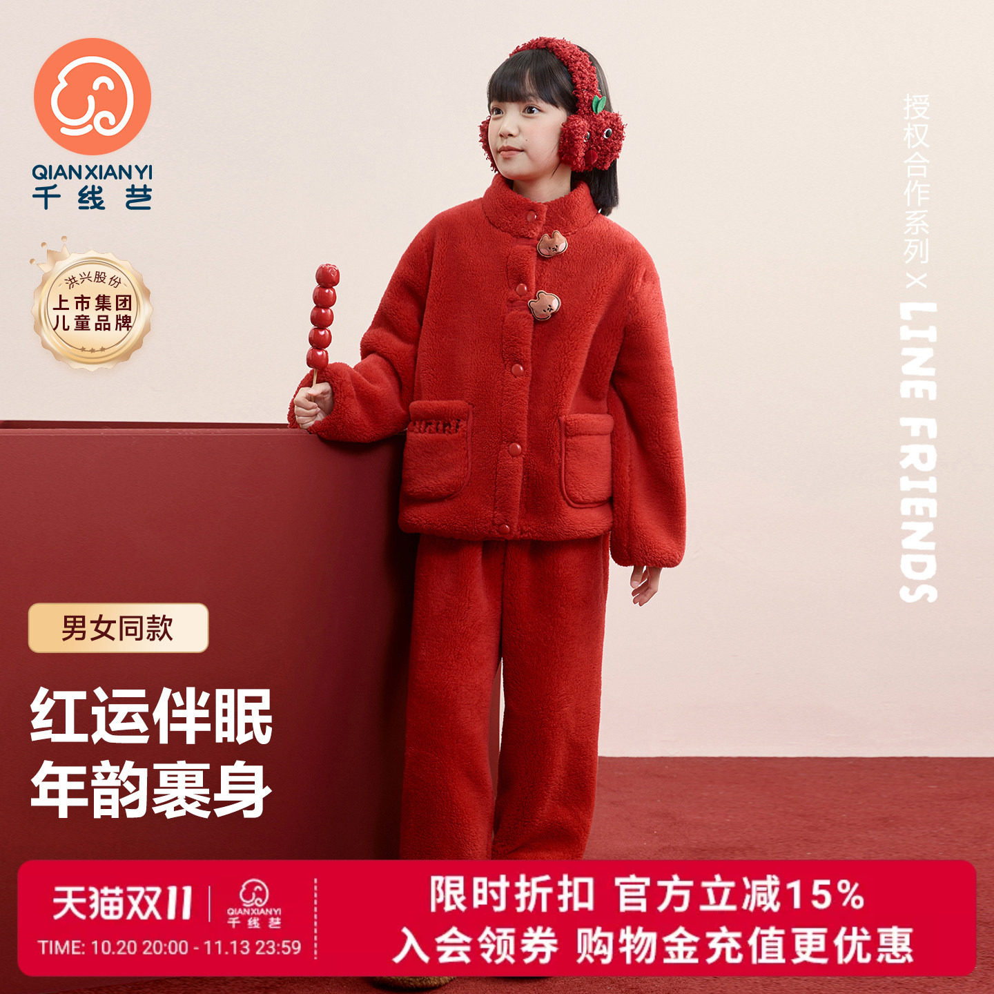 千线艺linefriends联名儿童睡衣红色本命年男女童珊瑚绒家居服冬