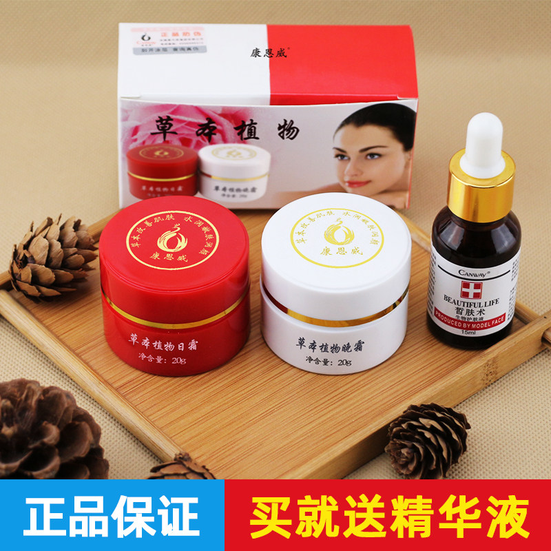 无锡正品康恩威草本美颜提亮肤色补水保湿滋润红白瓶早晚霜套装女