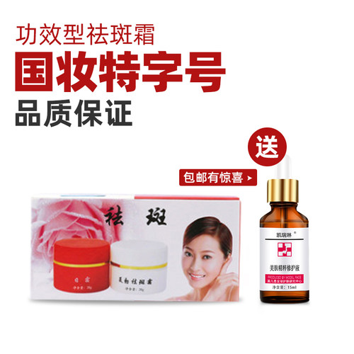 康恩威美白祛斑霜正品草本