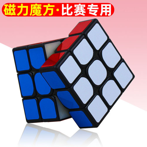 圣手磁力三阶魔方专业比赛专用顺滑黑速拧学生儿童益智玩具暑假日 - 封面