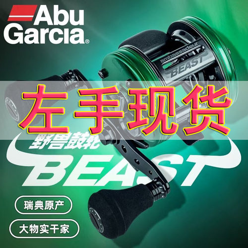ABU阿布新款绿野兽鼓轮5600HD BEAST鼓轮全金属远投雷强海钓路亚