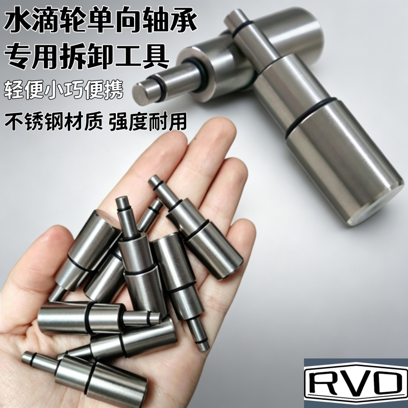 RVO阿布水滴轮单向轴承专用拆卸工具达瓦鼓轮渔轮维修保养改装图片