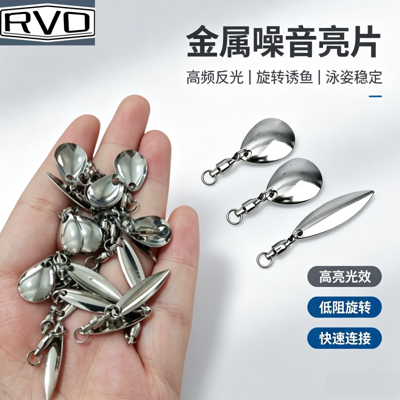 噪音亮片复合旋转柳叶水滴路亚饵改装雷蛙VIB片诱鱼轴承转环白条