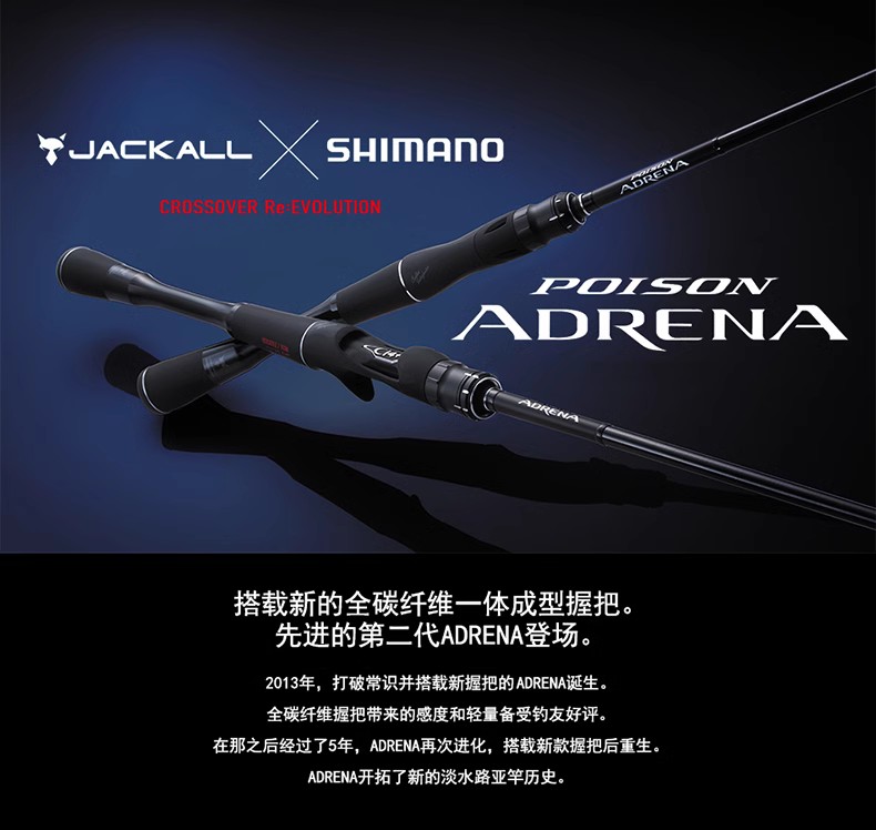 SHIMANO禧玛诺POISON ADRENA荣光2直柄枪柄远投翘嘴雷强打黑鱼竿