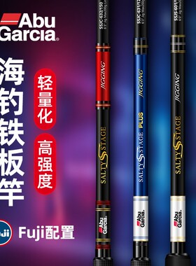 阿布海洋系列慢摇铁板竿独节近海船钓黄鱼黑鱼带鱼钓枪柄海钓鱼竿
