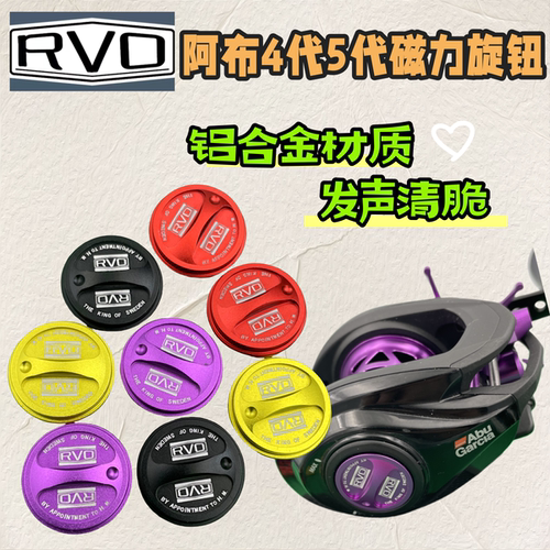 阿布4代5代磁力旋钮b5p5改装磁力调节abu改装配件B4P4水滴轮旋钮
