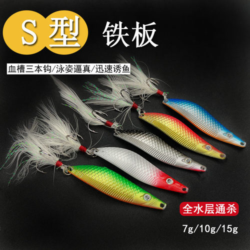 亮片假饵金属路亚远投夜光单钩