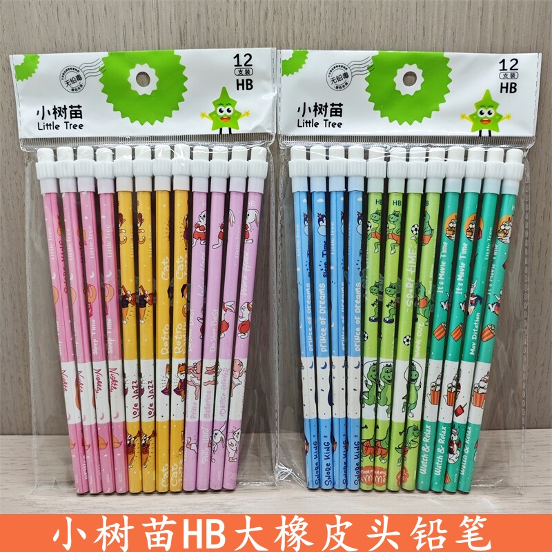 小树苗小学生卡通铅笔hb无毒带橡皮头圆杆儿童铅笔批发学习文具