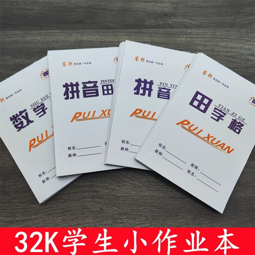 田字格本方格三线统一双面批发