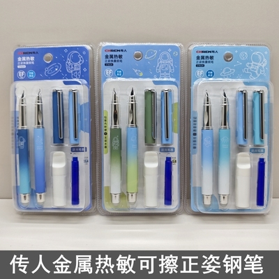 传人热可擦钢笔可换墨囊学生金属笔杆正姿优握练字摩易擦晶蓝钢笔
