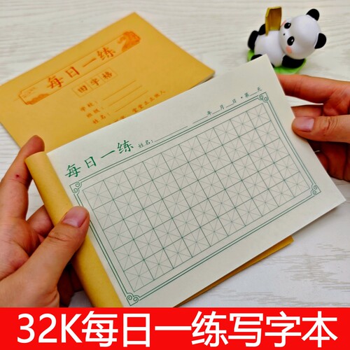 小学生每日一练练字作业本