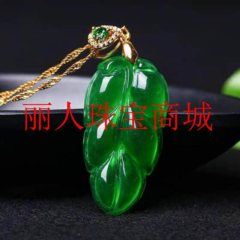 缅甸高冰高透翡翠色吊坠阳绿翠色树叶玉石吊坠翠绿金枝玉叶玉挂件