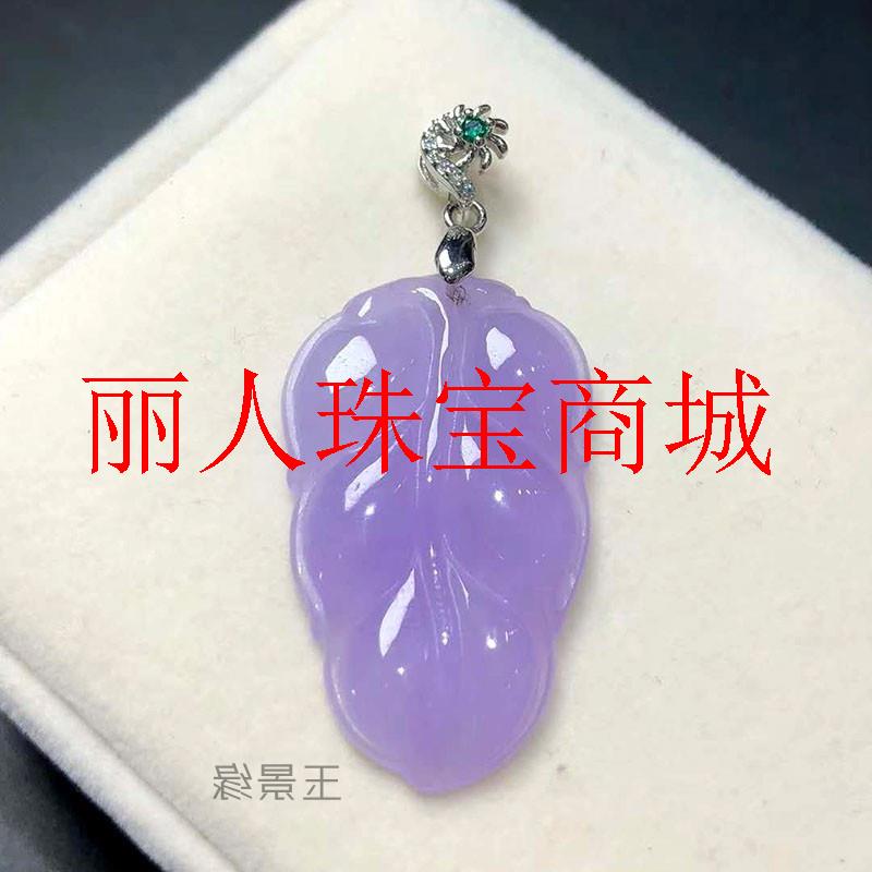 缅甸冰种紫罗兰翡翠色树叶子吊坠冰透淡紫金枝玉叶挂件高质感女款