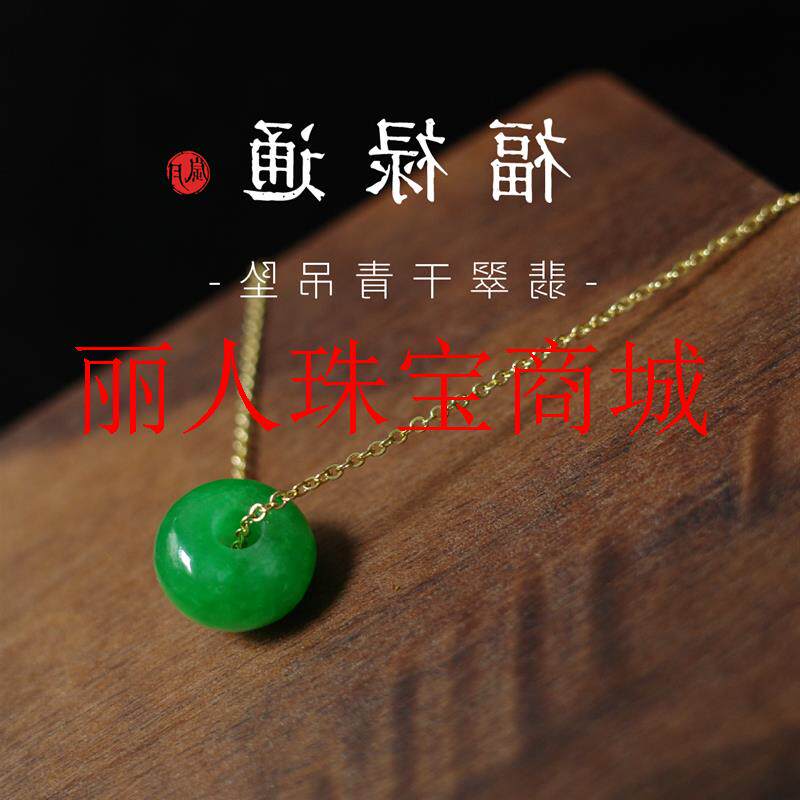 福禄通翡翠色干青帝王绿玉石项链路路平安通转运珠简约小吊坠锁链