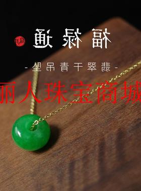 福禄通翡翠色干青帝王绿玉石项链路路平安通转运珠简约小吊坠锁链