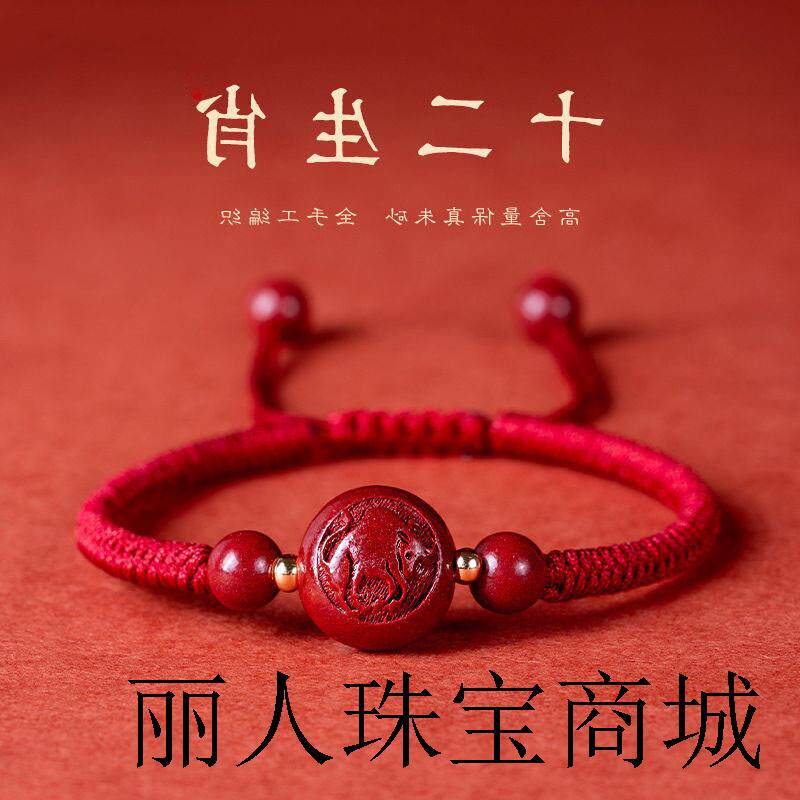 朱砂手链十二生肖转运珠串本命年红绳手串情侣生日礼物玉石路路通