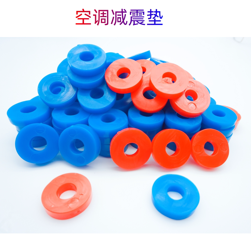 空调减震垫中央空调内机减震垫配件蓝色红色中央空调空调管卡卡扣