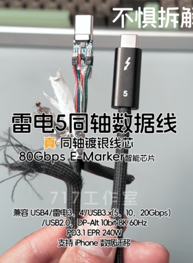 雷电5数据线80/120Gbps全功能双头typec视频线pd240W快充笔记本电脑接显卡扩展坞显示器USB-C一线通
