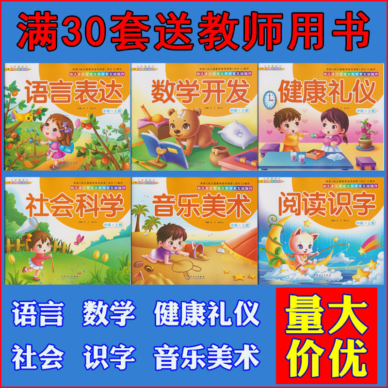 幼儿五大领域幼儿园教材用书全套中班上册教学课本教科书语言表达|msdalam kategori Toy/bayi/teka-teki/blok bangunan/model, 儿童读物/童书, 启蒙/认知 - dari Buy2taobao.com untuk memberikan perkhidmatan ejen Taobao profesional membeli