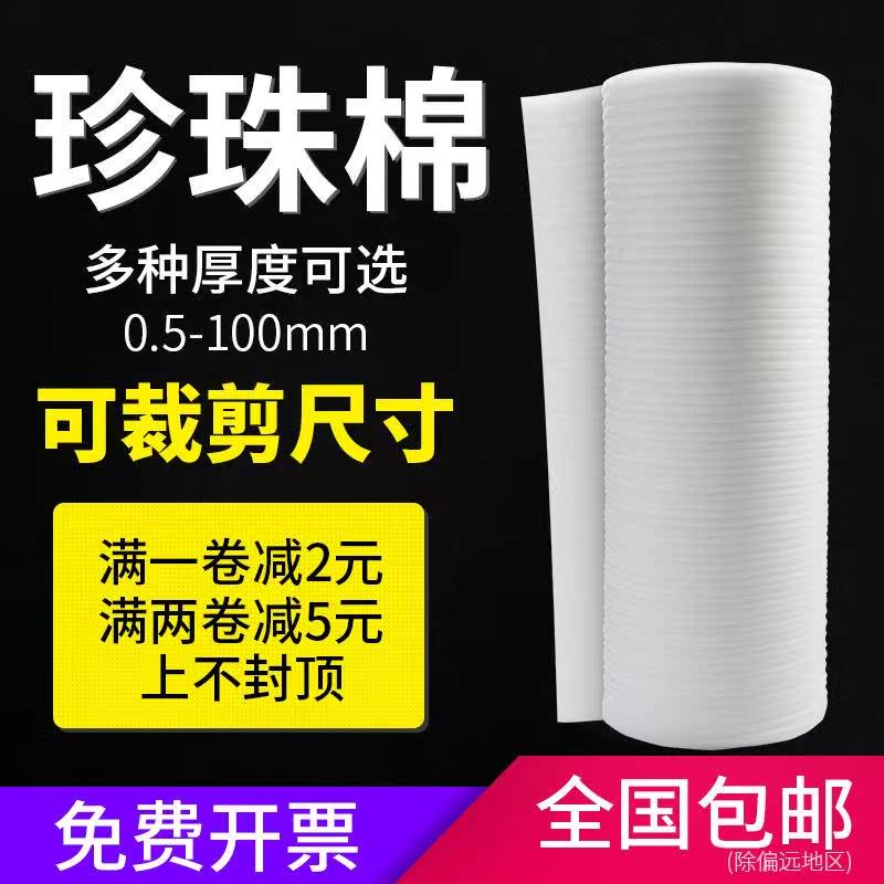 epe珍珠棉卷材保護快遞搬家打包家具木地板包裝膜氣泡膜防震泡沫在類目 辦公設備/耗材/相關服務, 包裝設備/標牌及耗材, 氣泡膜中 - 來自Buy2taobao.com提供專業的淘寶代購服務