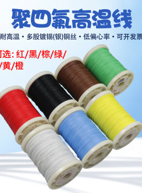 AFR-250耐高温铁氟龙镀银线悦庭