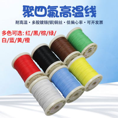 AFR250四氟薄膜绕包线铁氟龙线镀银线高温线耐高温线特细电线导线