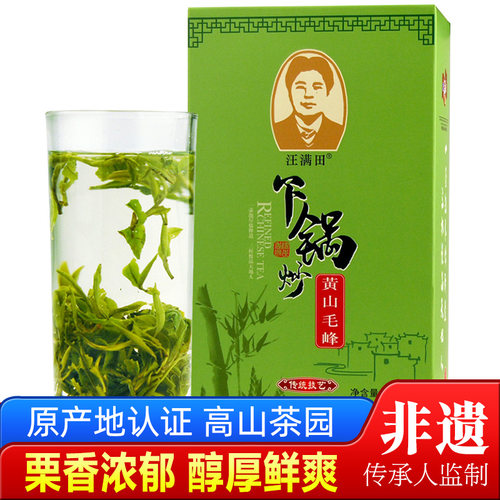 汪满田黄山毛峰一级250g
