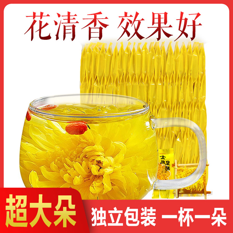 金丝皇菊干菊花茶 贡菊一杯一朵独立包装茶包黄菊大花泡茶喝