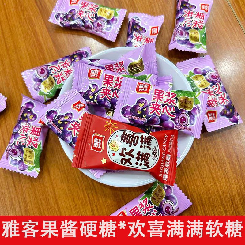 雅客果酱夹心硬糖欢喜满满软糖散装婚庆零食糖果散装怀旧小零食