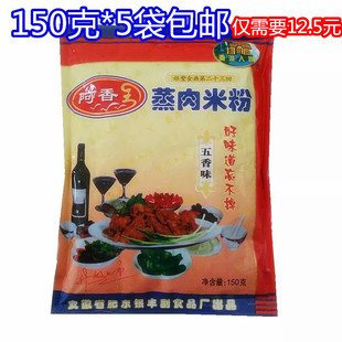 蒸肉米粉中粗粉 1袋 阿香牌蒸肉粉调料150克 蒸牛羊肉排骨 包邮