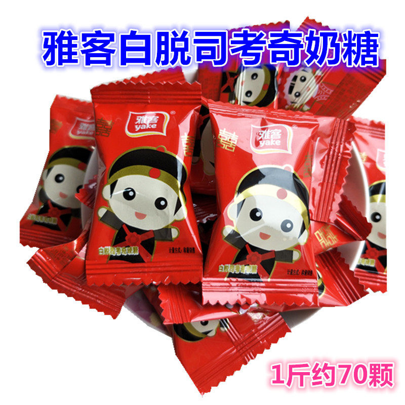 雅客白脱司考奇牛奶硬糖 500克婚庆牛奶硬糖散装零食