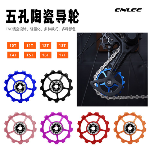 enlee自行车后拨导轮11T 13T 15T山地公路变速器陶瓷轴承培林导轮