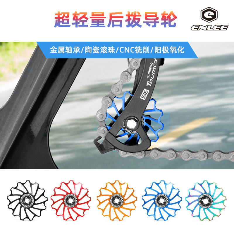 Enlee陶瓷轴承培林变速器拨导轮